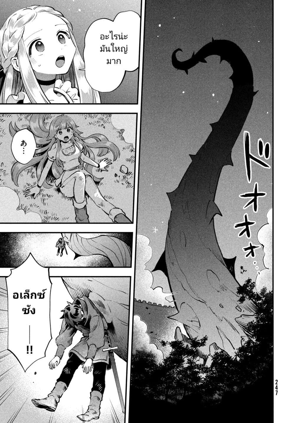 7-Nin no Nemuri Hime page 7