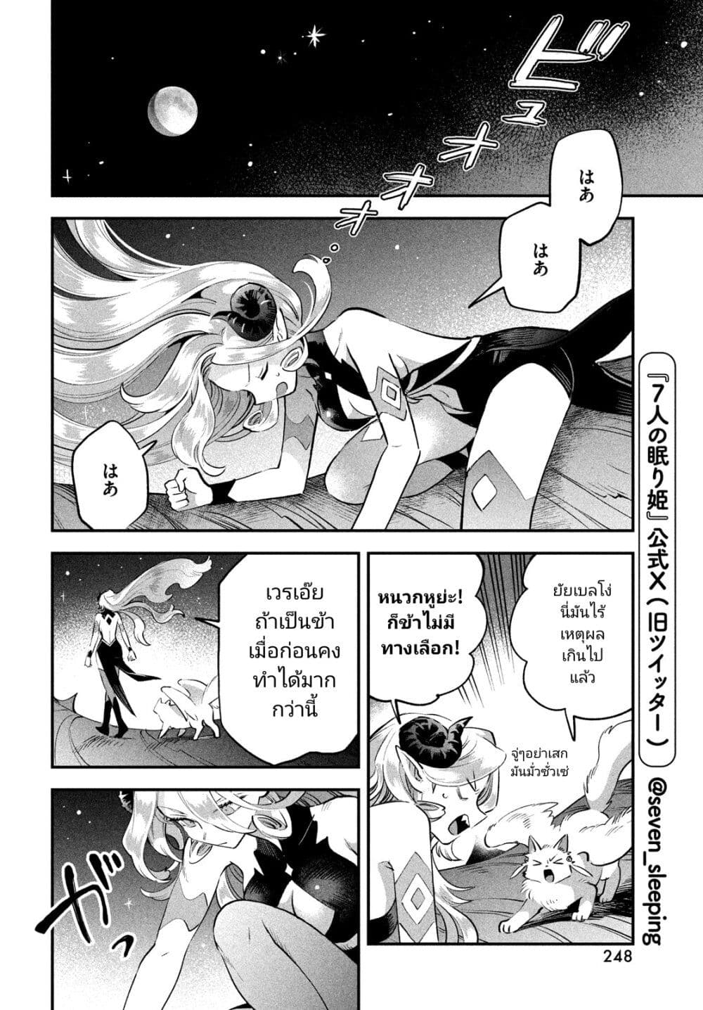 7-Nin no Nemuri Hime page 8