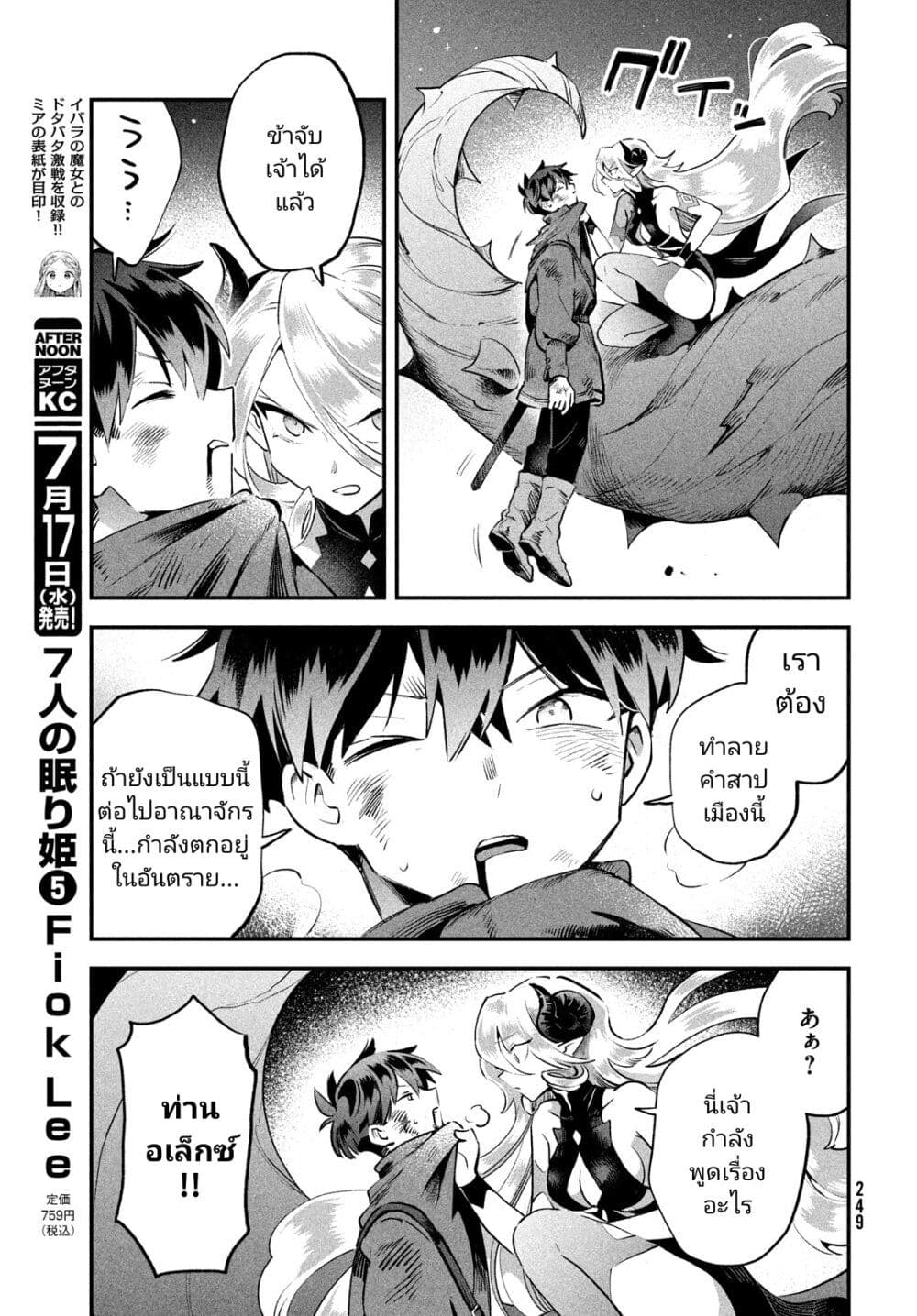 7-Nin no Nemuri Hime page 9