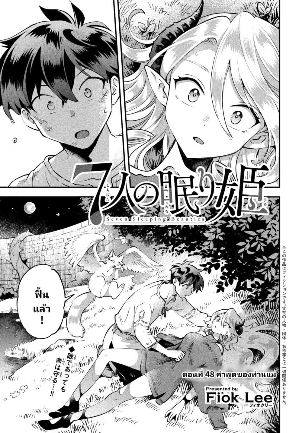 7-Nin no Nemuri Hime page 1