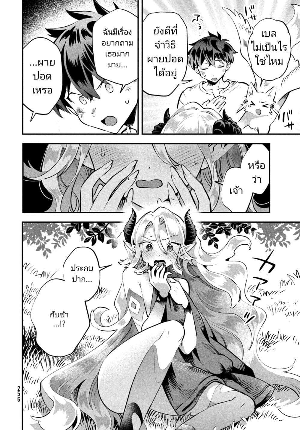 7-Nin no Nemuri Hime page 2