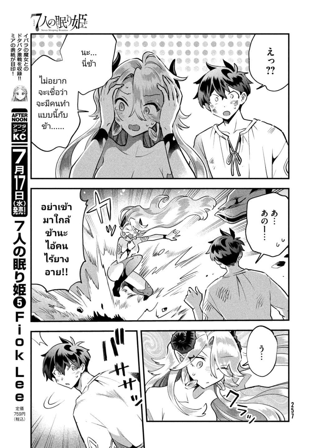 7-Nin no Nemuri Hime page 3