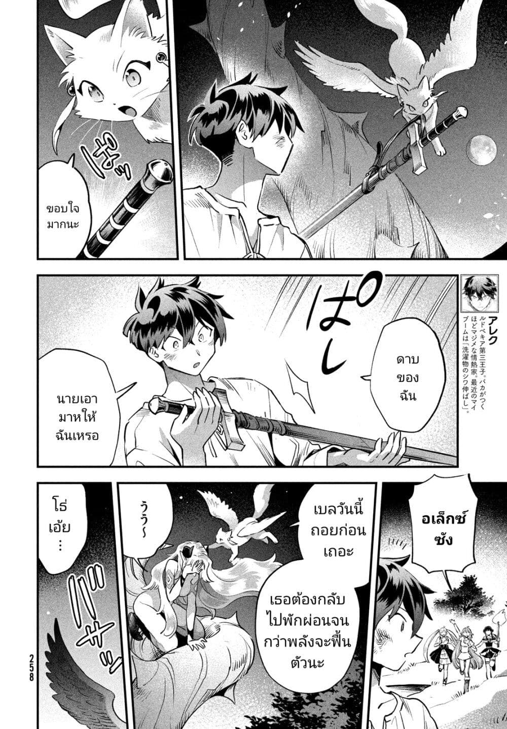 7-Nin no Nemuri Hime page 4