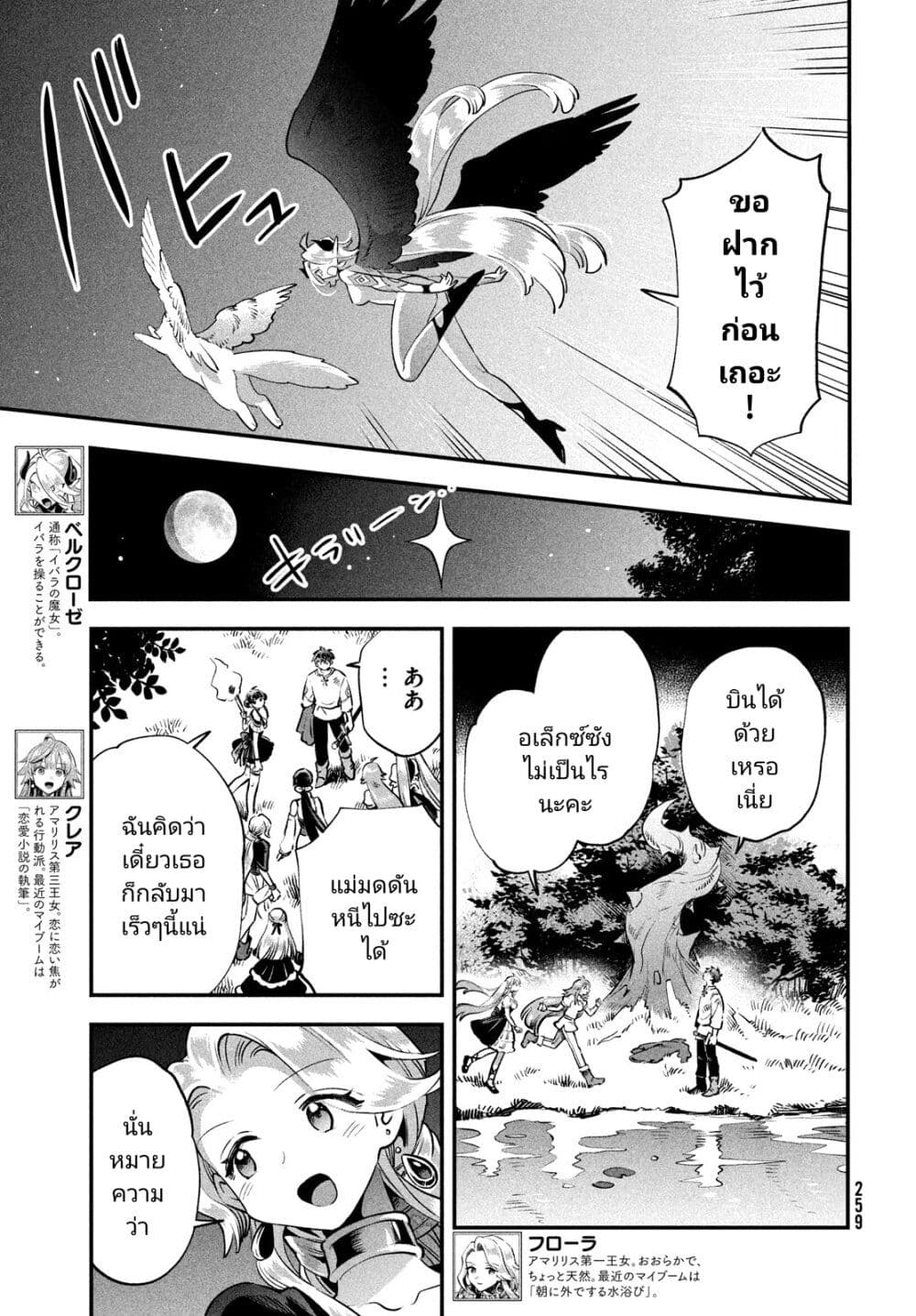 7-Nin no Nemuri Hime page 5