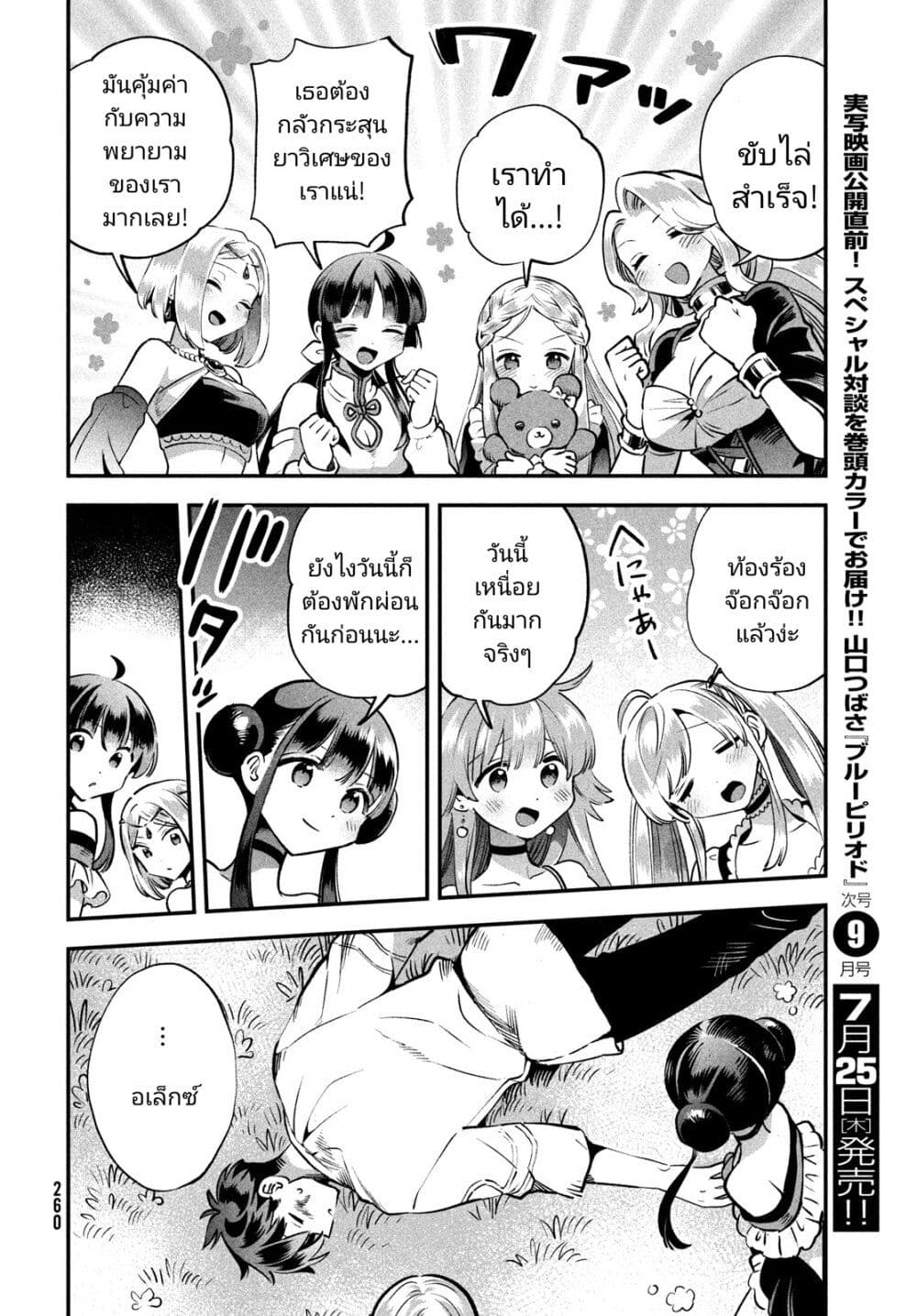 7-Nin no Nemuri Hime page 6