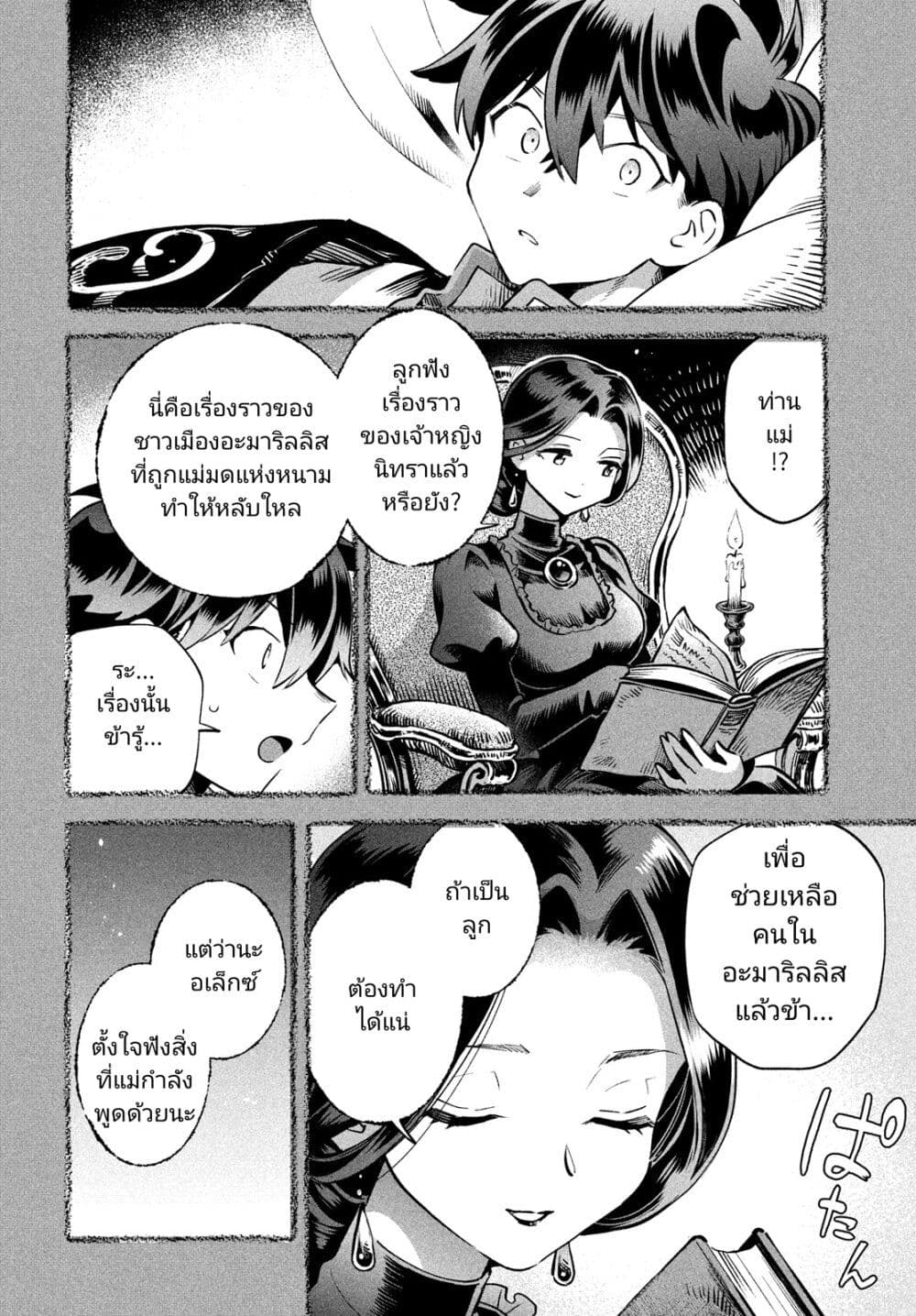 7-Nin no Nemuri Hime page 8