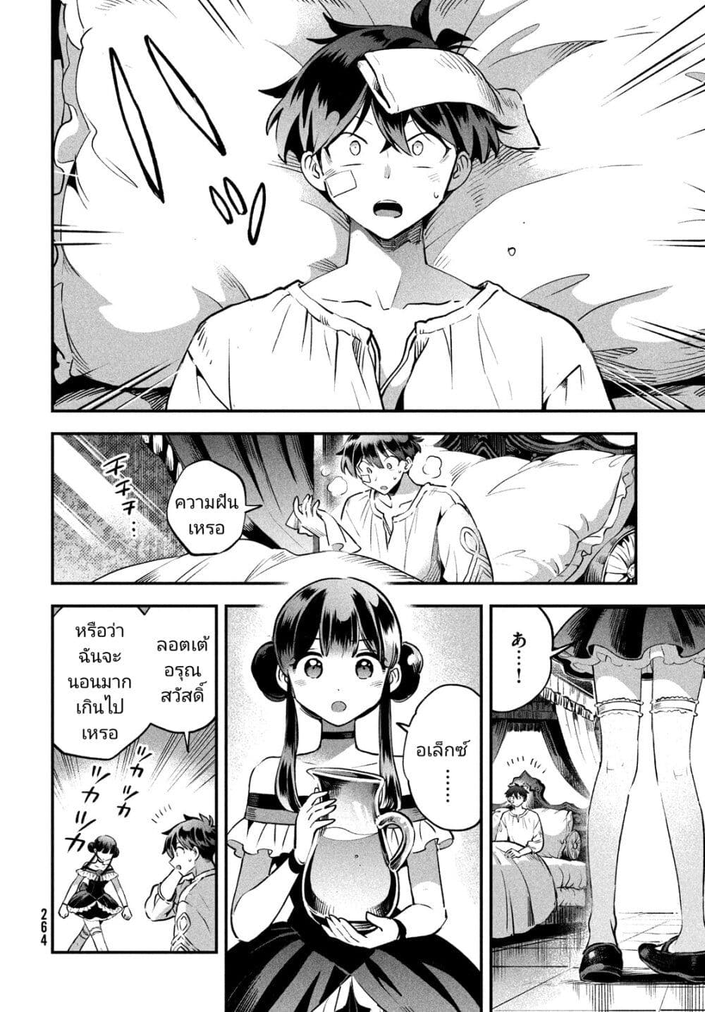 7-Nin no Nemuri Hime page 10