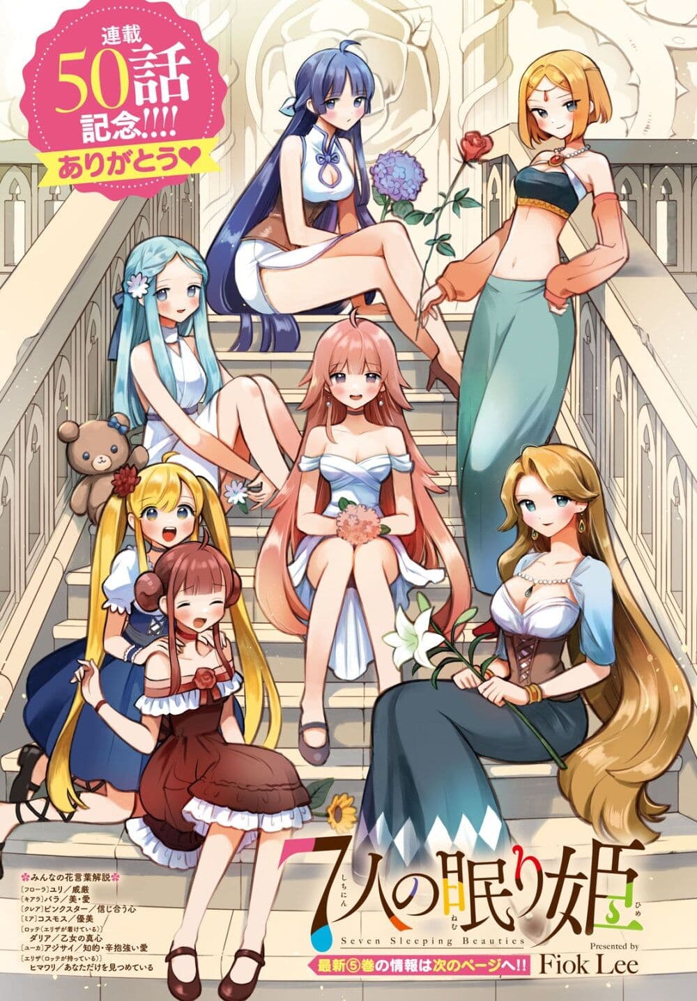 7-Nin no Nemuri Hime page 1