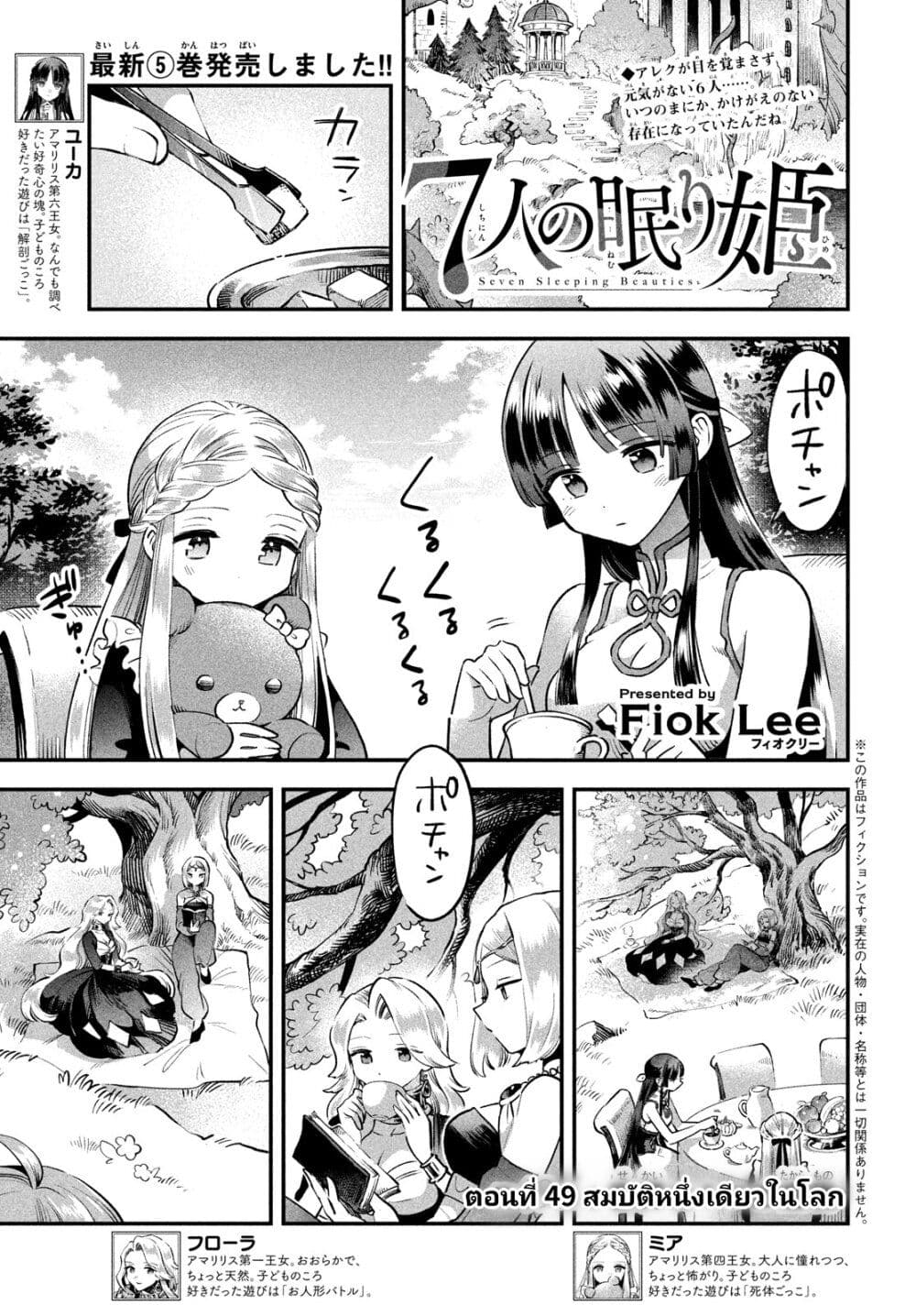 7-Nin no Nemuri Hime page 2