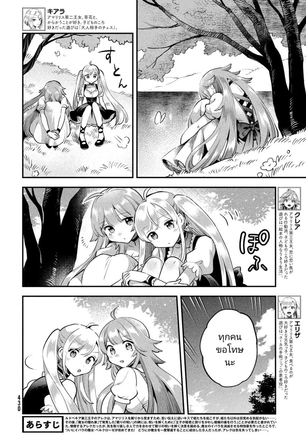 7-Nin no Nemuri Hime page 3