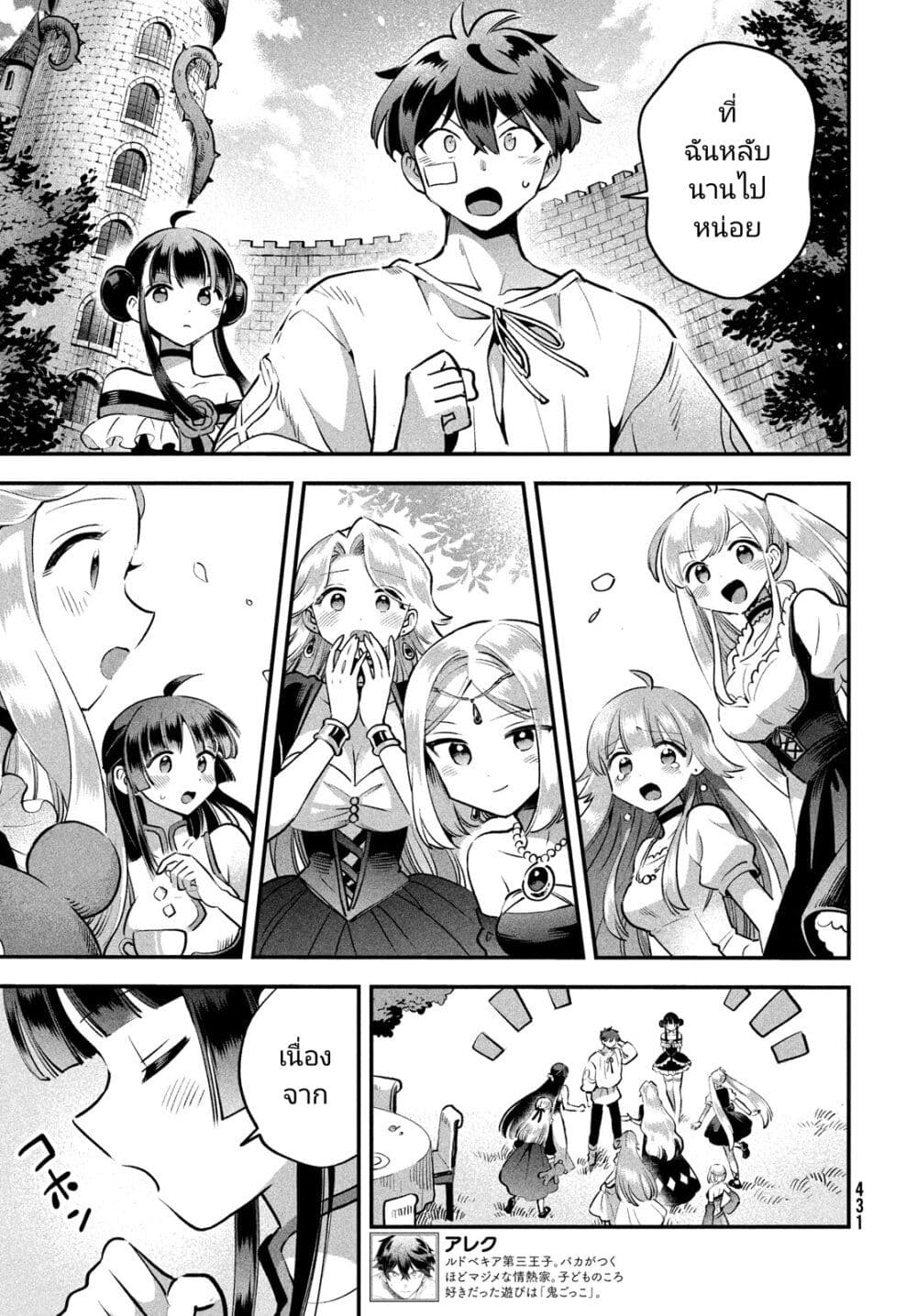 7-Nin no Nemuri Hime page 4
