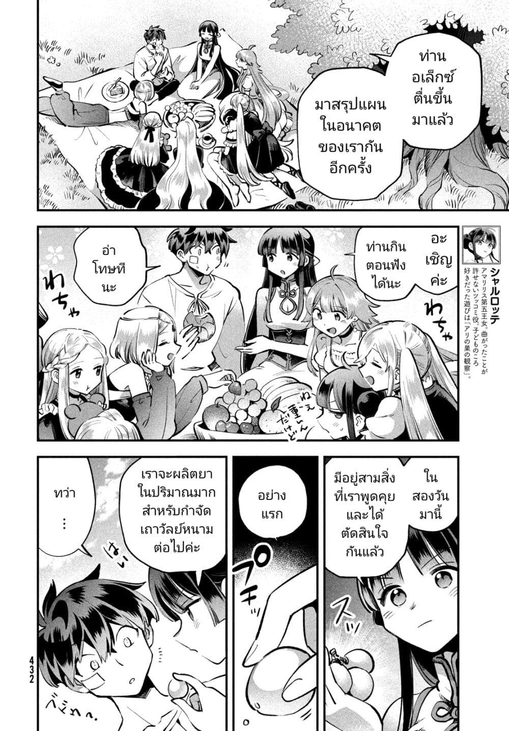 7-Nin no Nemuri Hime page 5