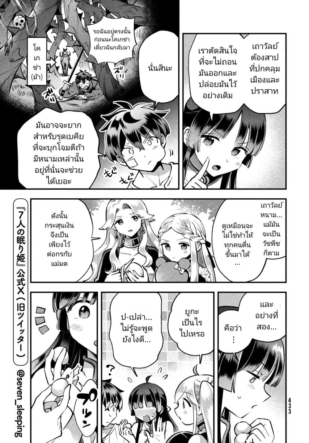 7-Nin no Nemuri Hime page 6
