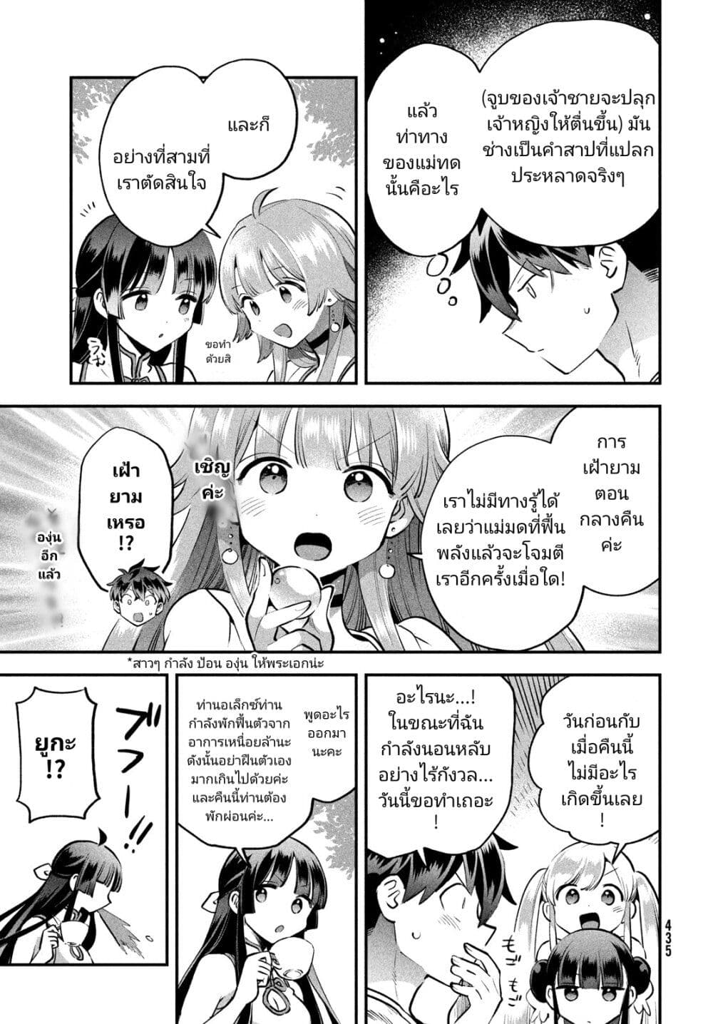 7-Nin no Nemuri Hime page 8
