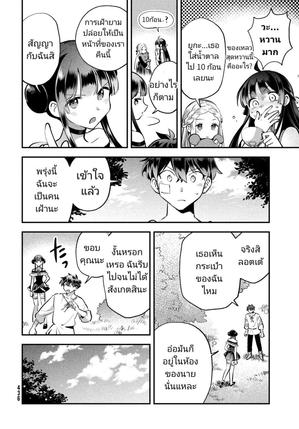 7-Nin no Nemuri Hime page 9