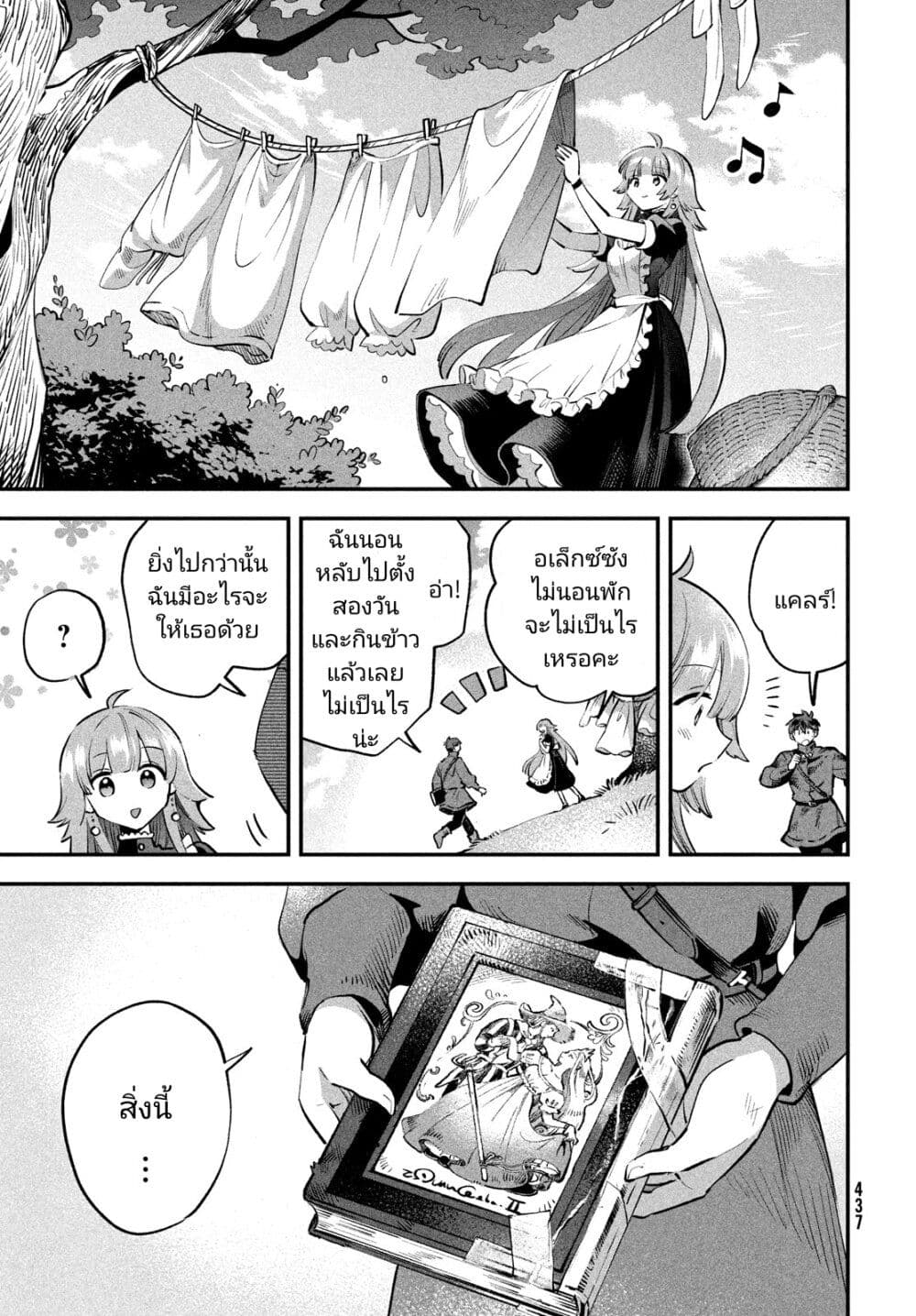 7-Nin no Nemuri Hime page 10