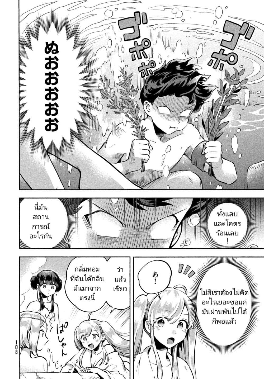 7-Nin no Nemuri Hime page 2