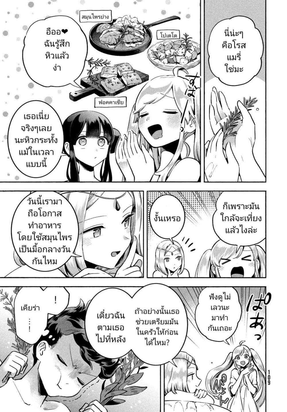 7-Nin no Nemuri Hime page 3
