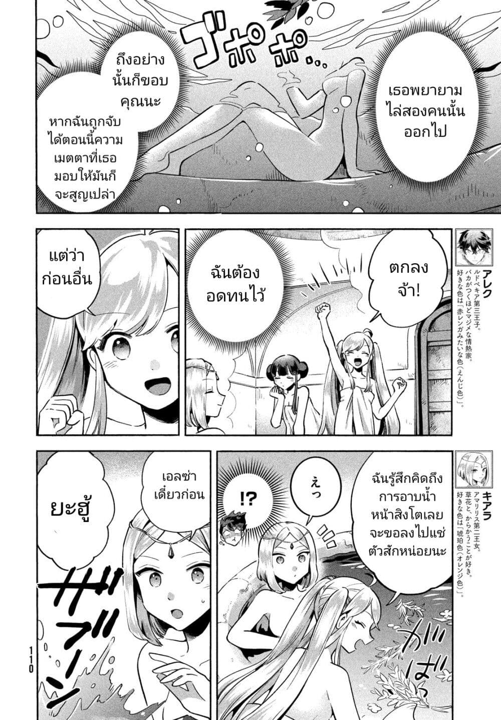 7-Nin no Nemuri Hime page 4