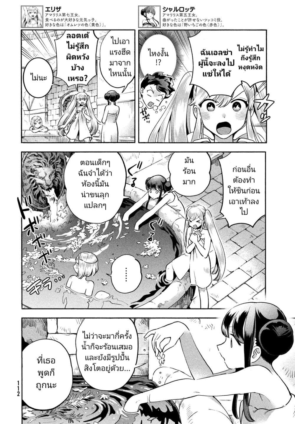 7-Nin no Nemuri Hime page 6