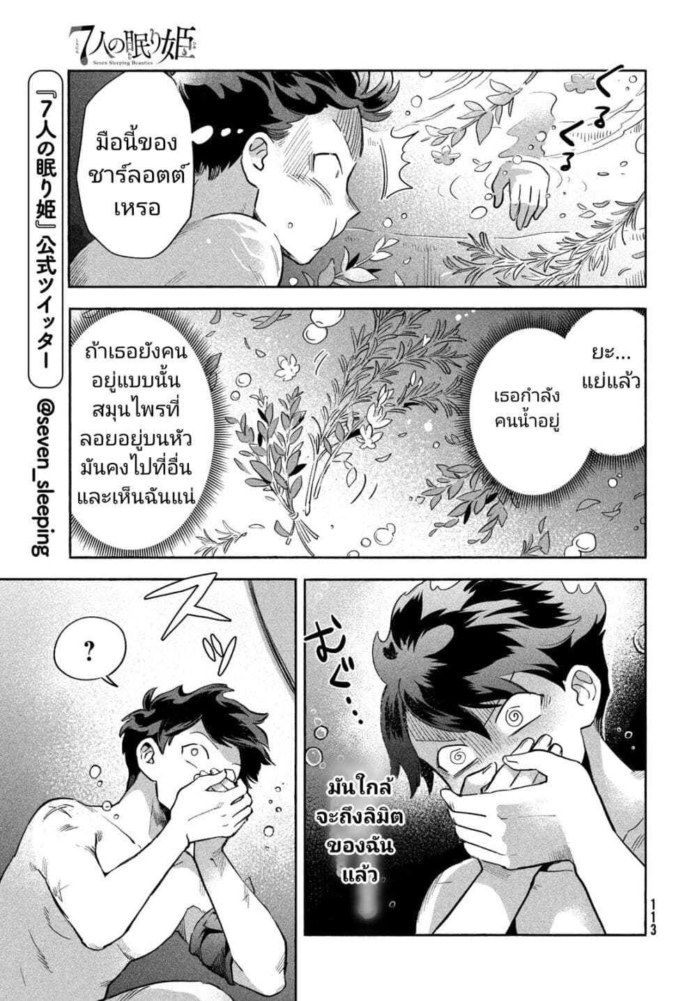 7-Nin no Nemuri Hime page 7