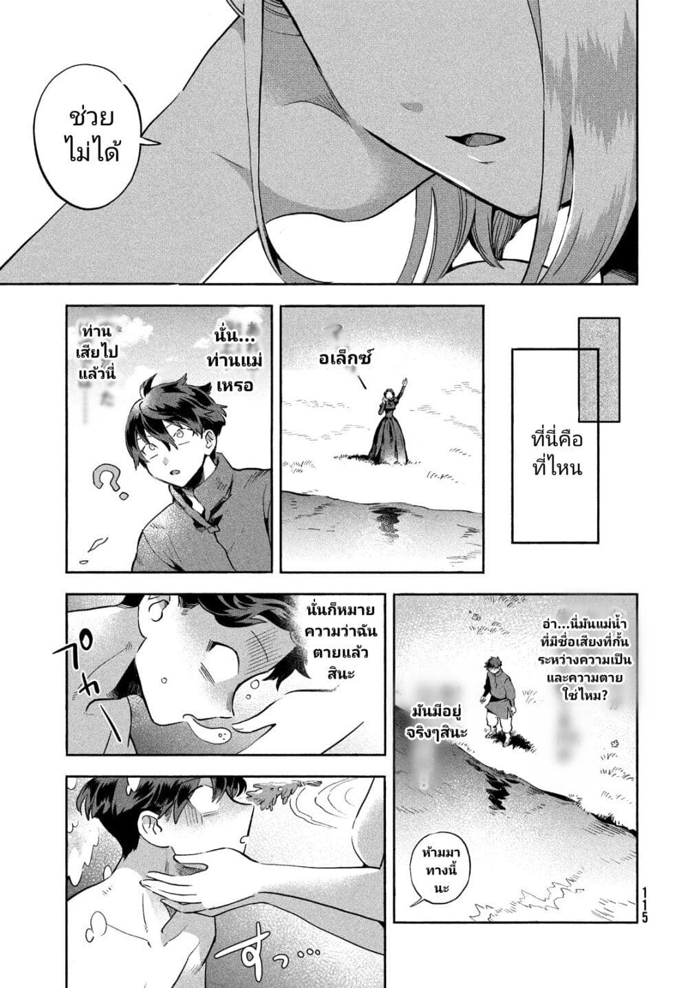 7-Nin no Nemuri Hime page 9