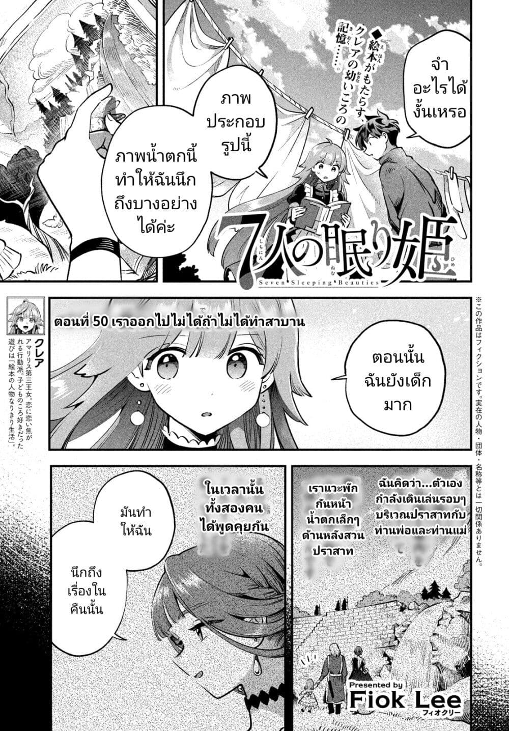 7-Nin no Nemuri Hime page 1