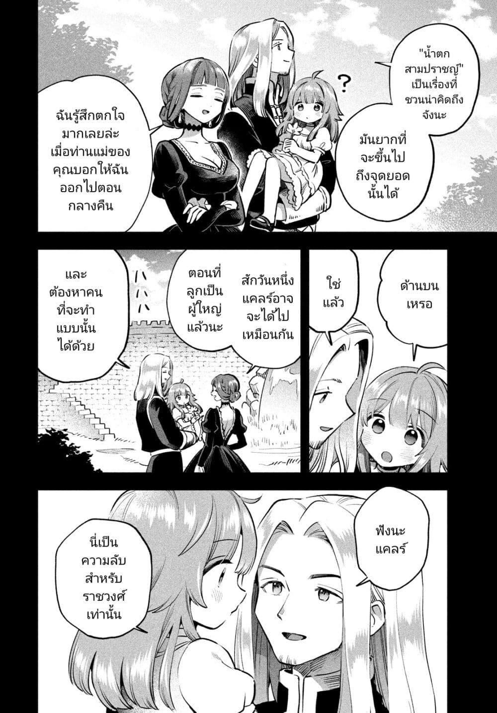 7-Nin no Nemuri Hime page 2