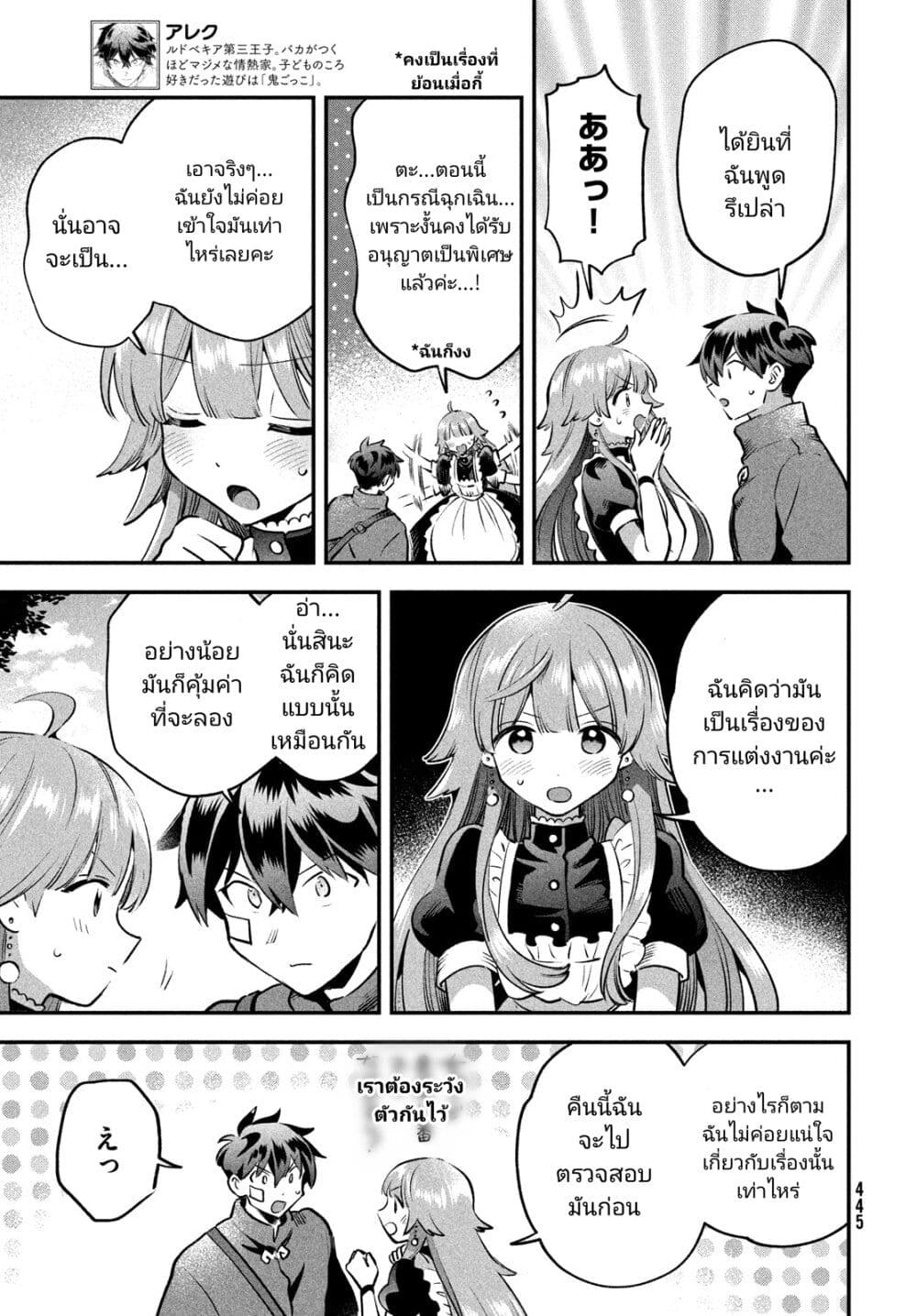7-Nin no Nemuri Hime page 3