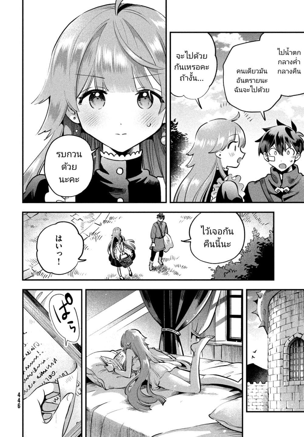 7-Nin no Nemuri Hime page 4