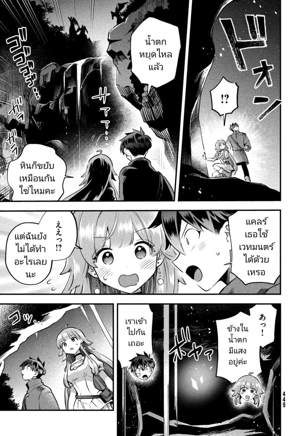 7-Nin no Nemuri Hime page 7