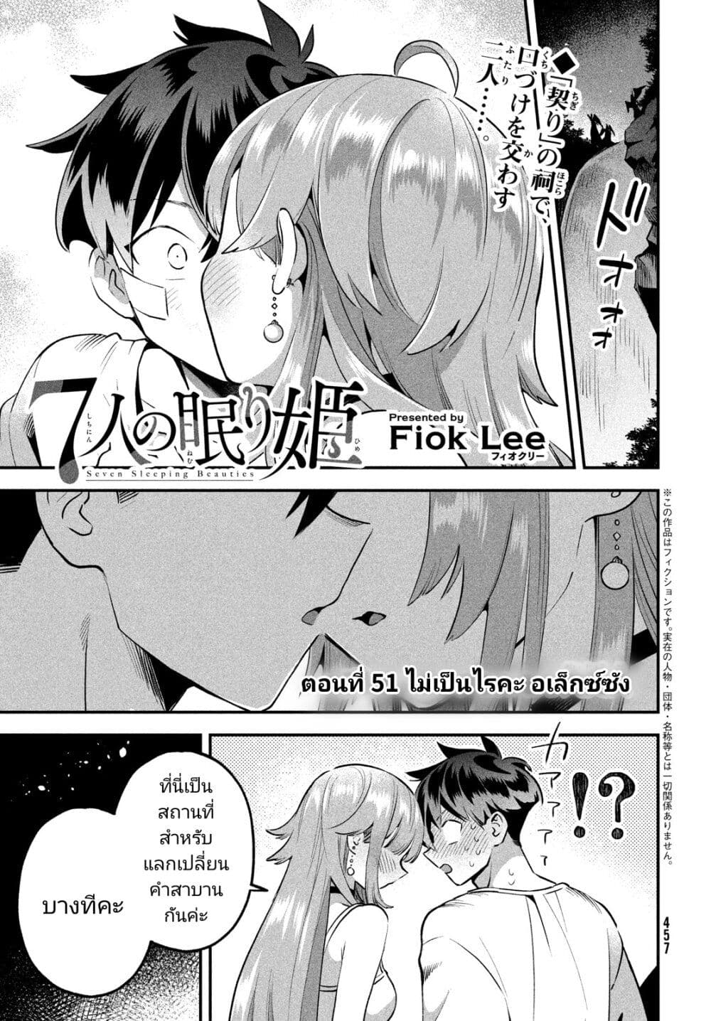 7-Nin no Nemuri Hime page 1