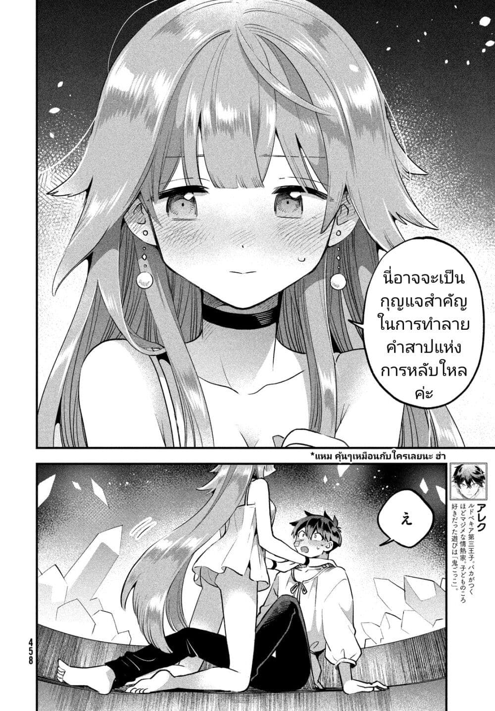 7-Nin no Nemuri Hime page 2