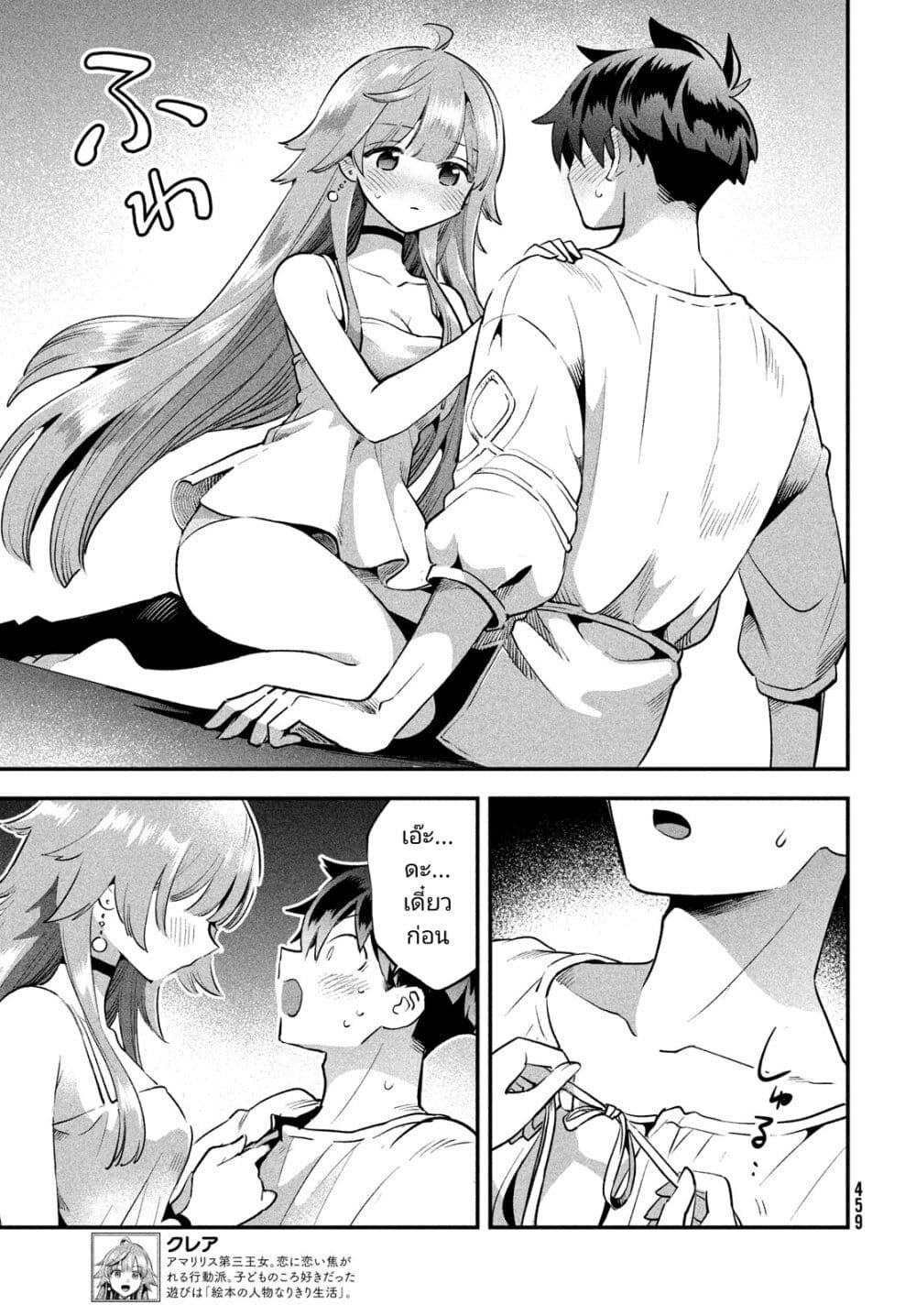 7-Nin no Nemuri Hime page 3