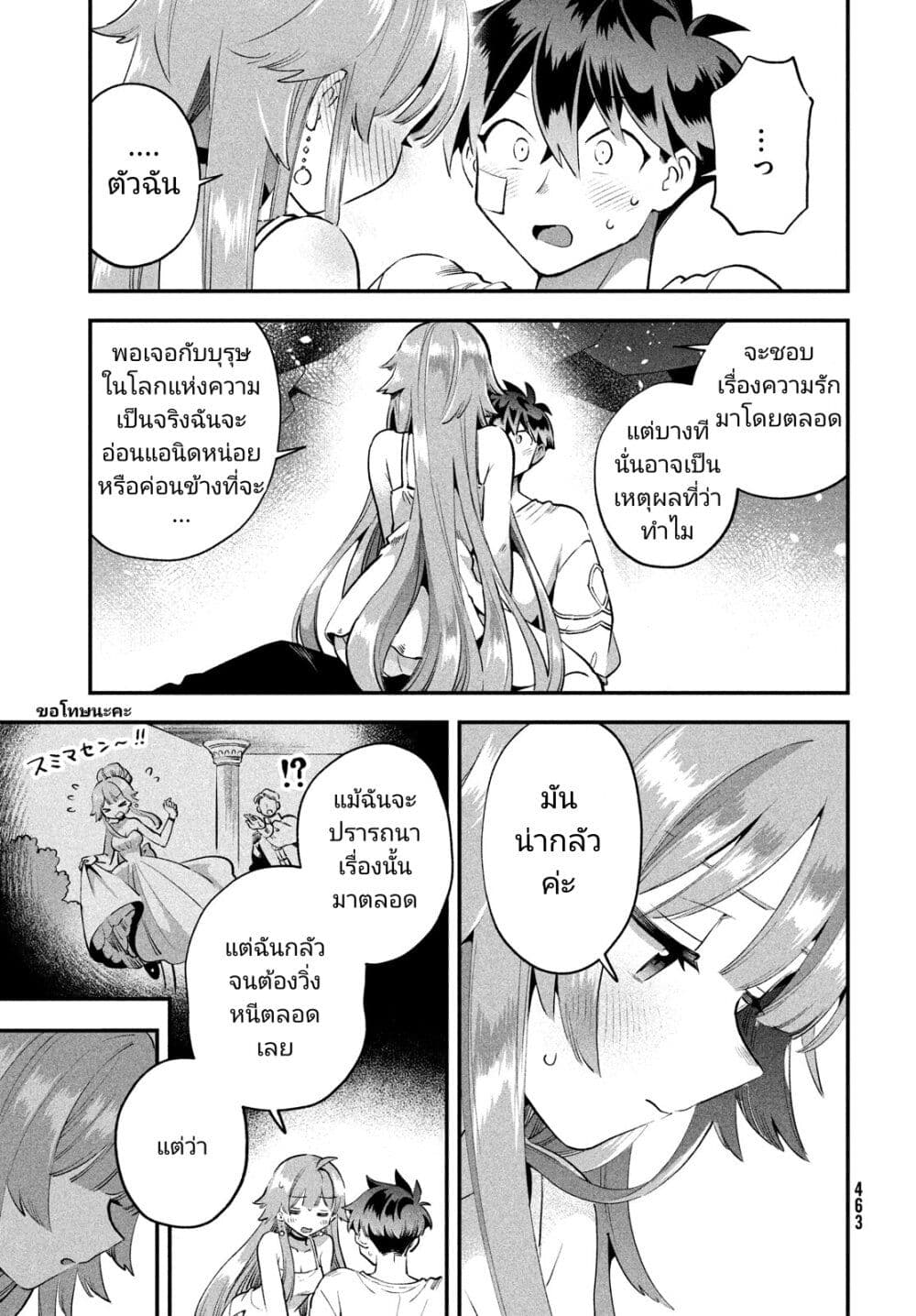 7-Nin no Nemuri Hime page 7