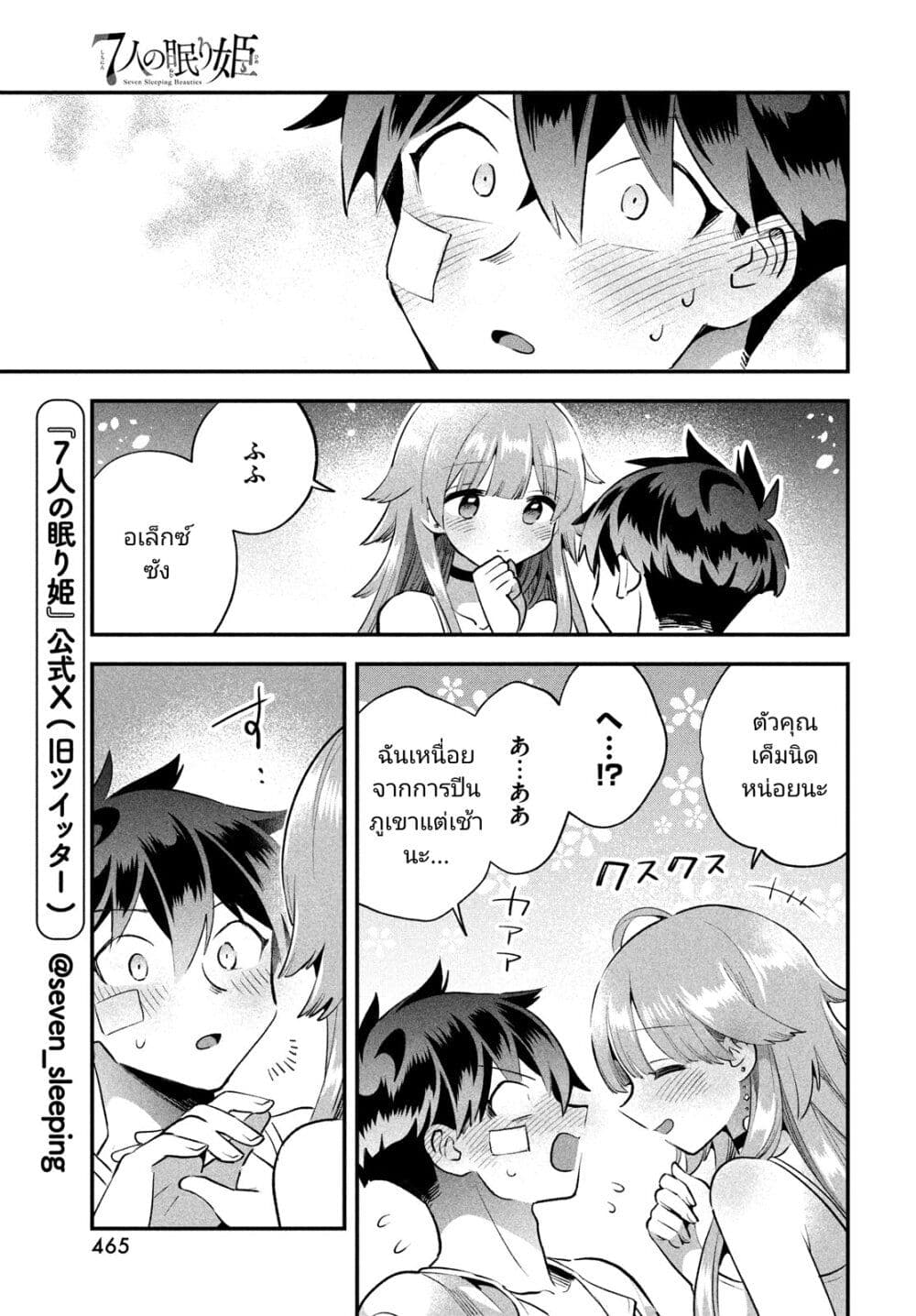 7-Nin no Nemuri Hime page 9