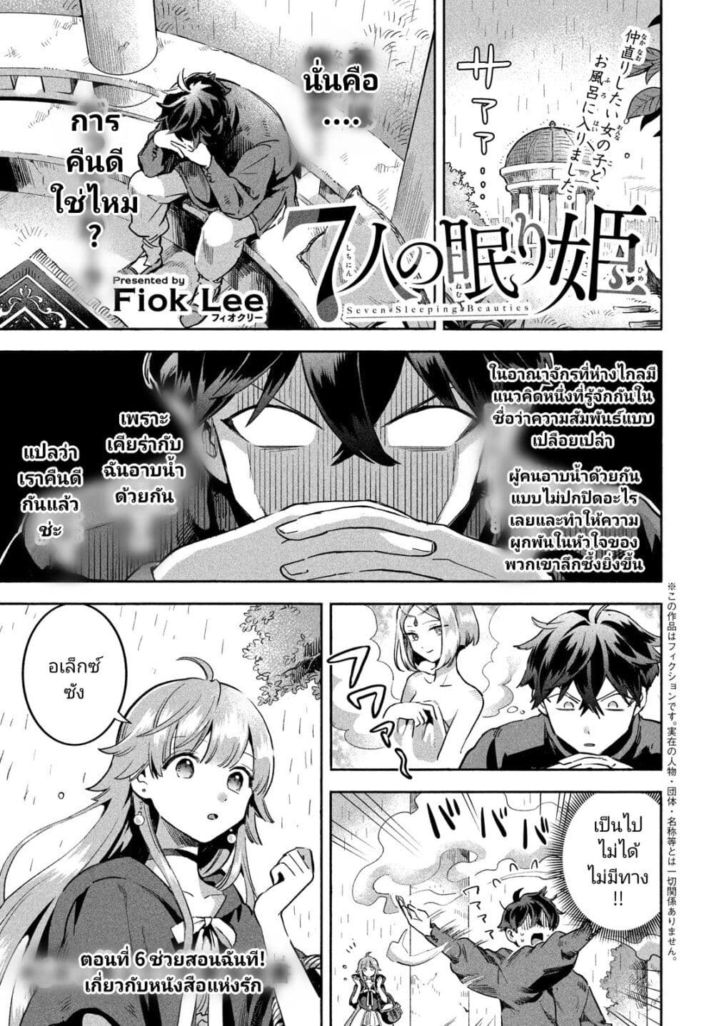 7-Nin no Nemuri Hime page 1