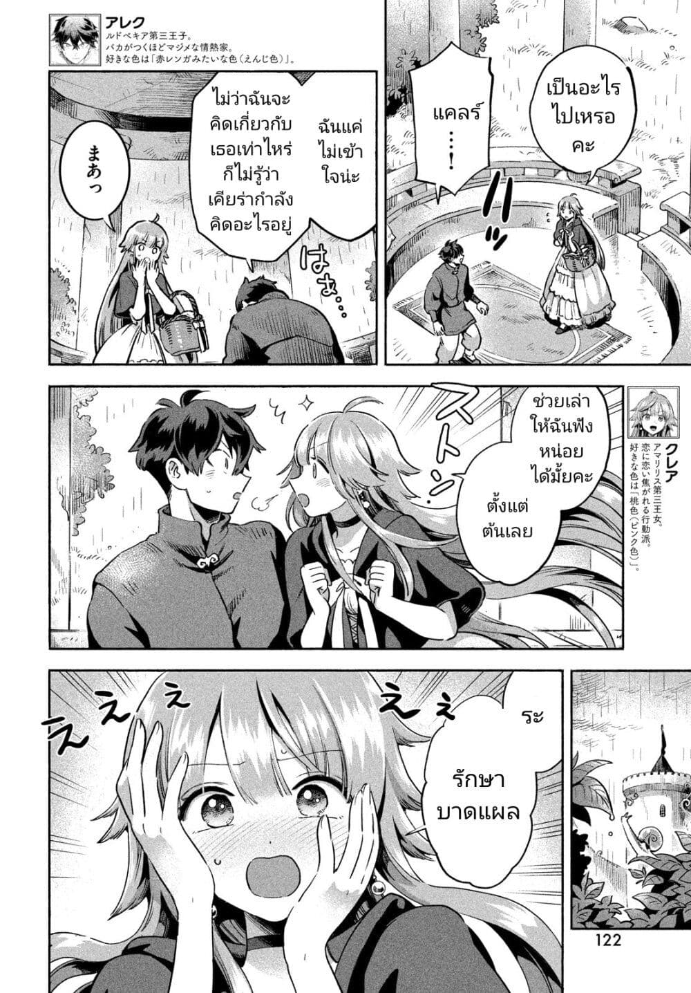 7-Nin no Nemuri Hime page 2