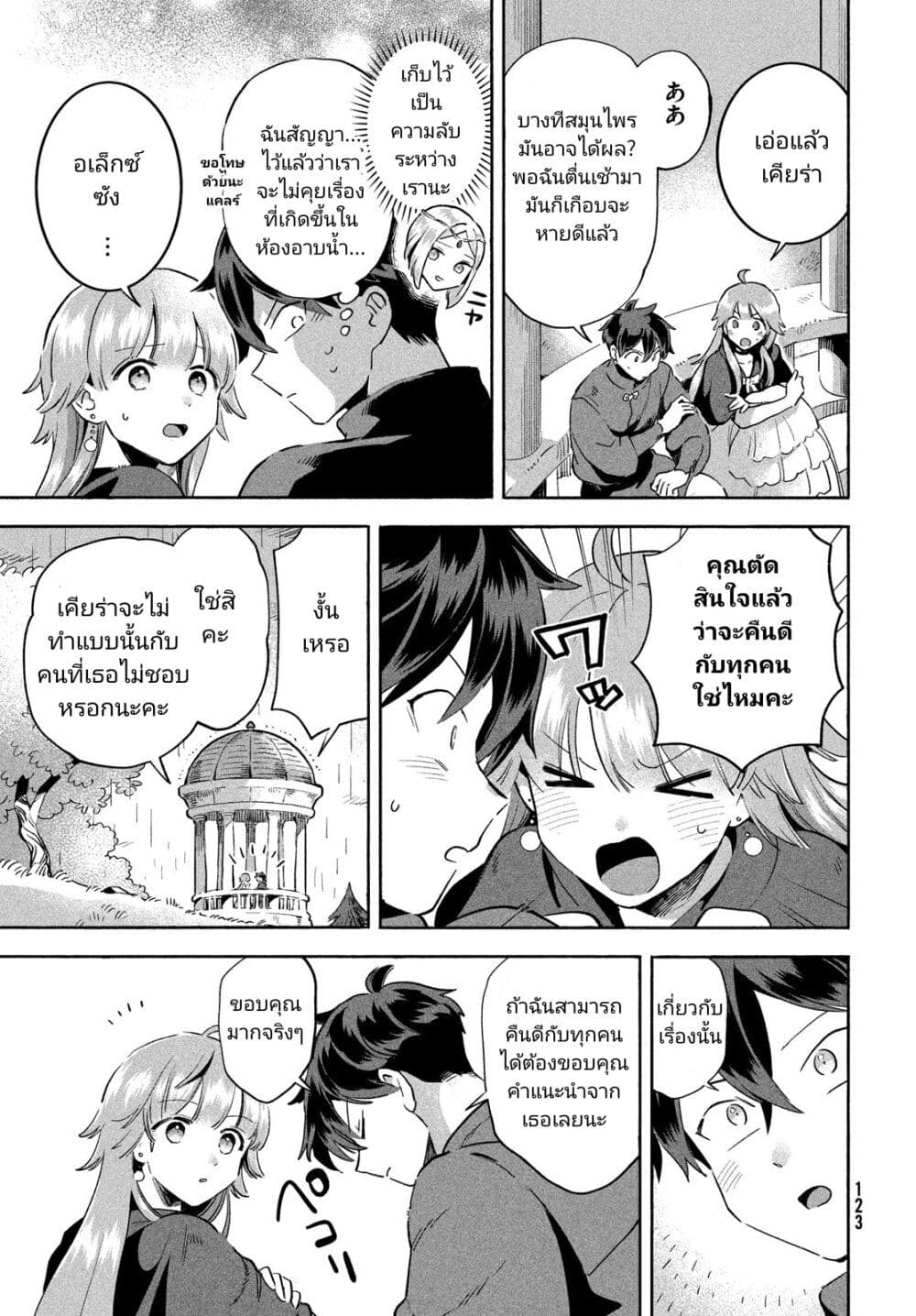 7-Nin no Nemuri Hime page 3