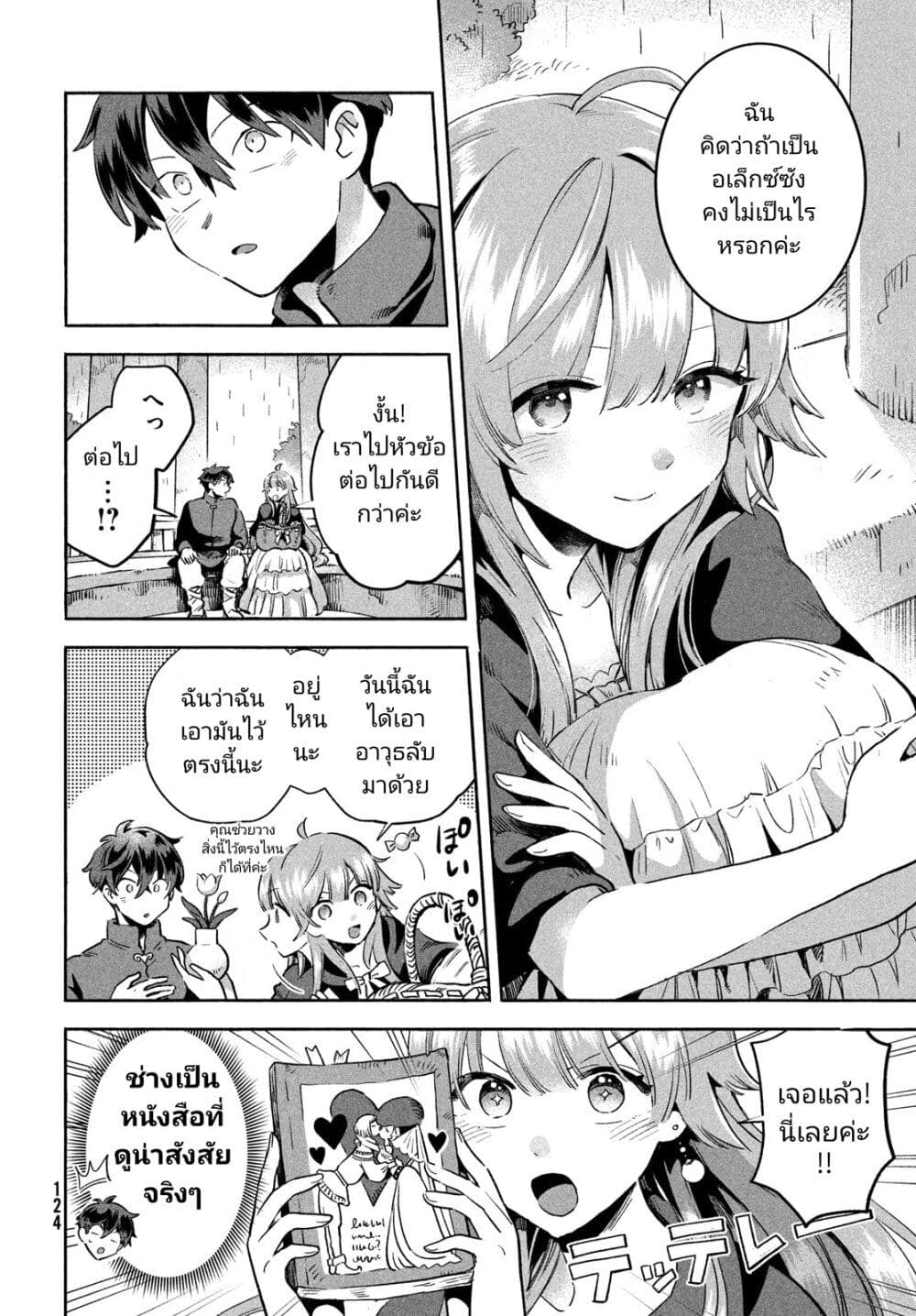 7-Nin no Nemuri Hime page 4