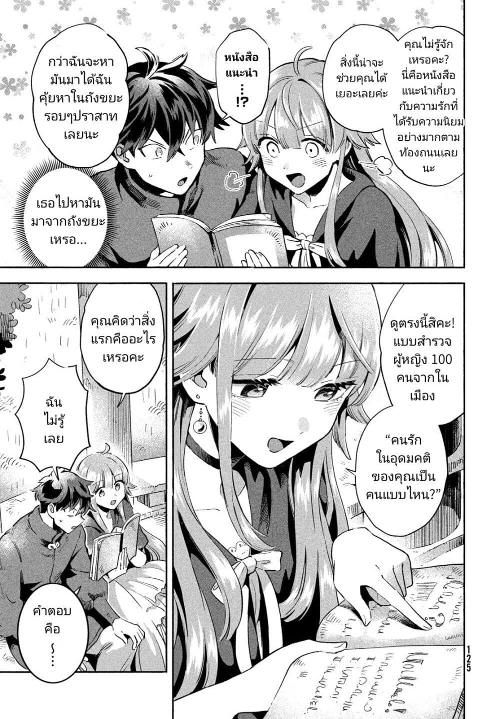 7-Nin no Nemuri Hime page 5