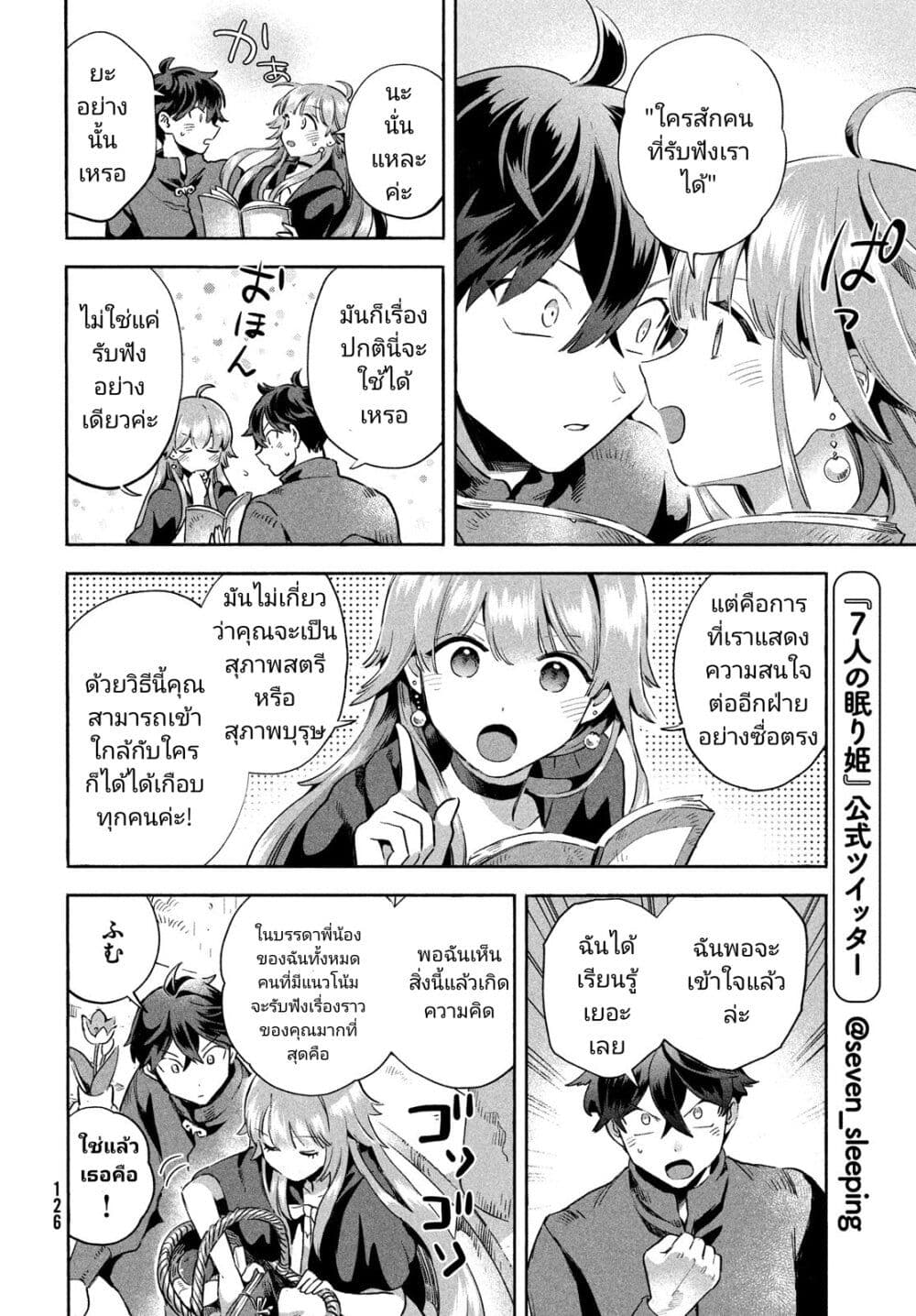 7-Nin no Nemuri Hime page 6
