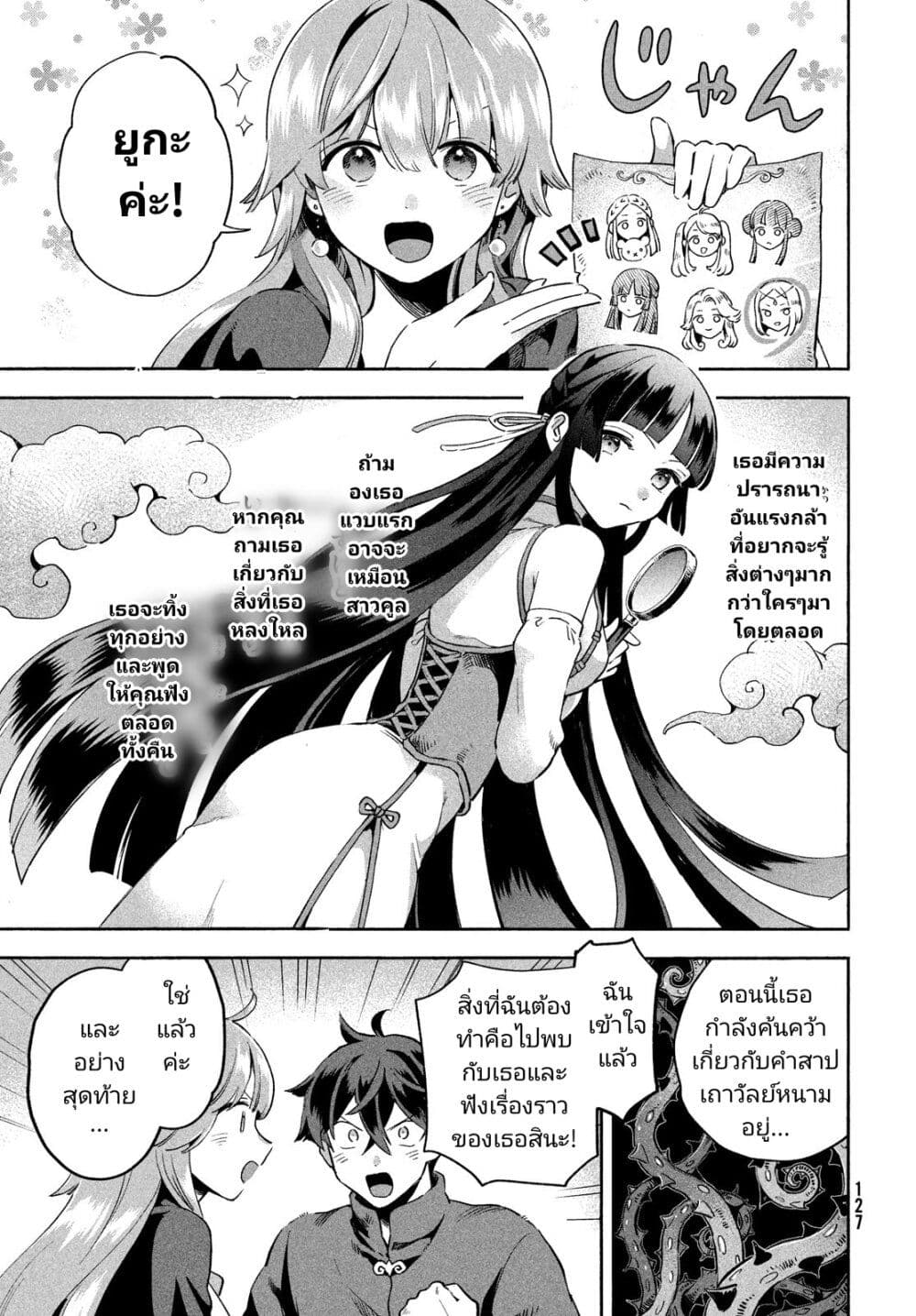 7-Nin no Nemuri Hime page 7