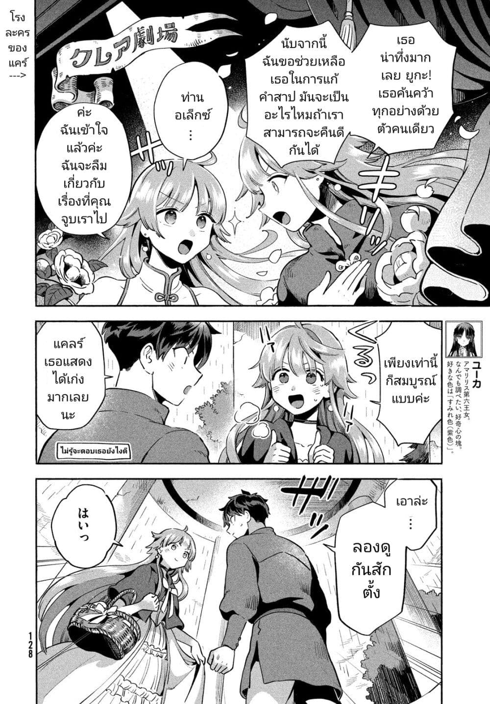 7-Nin no Nemuri Hime page 8