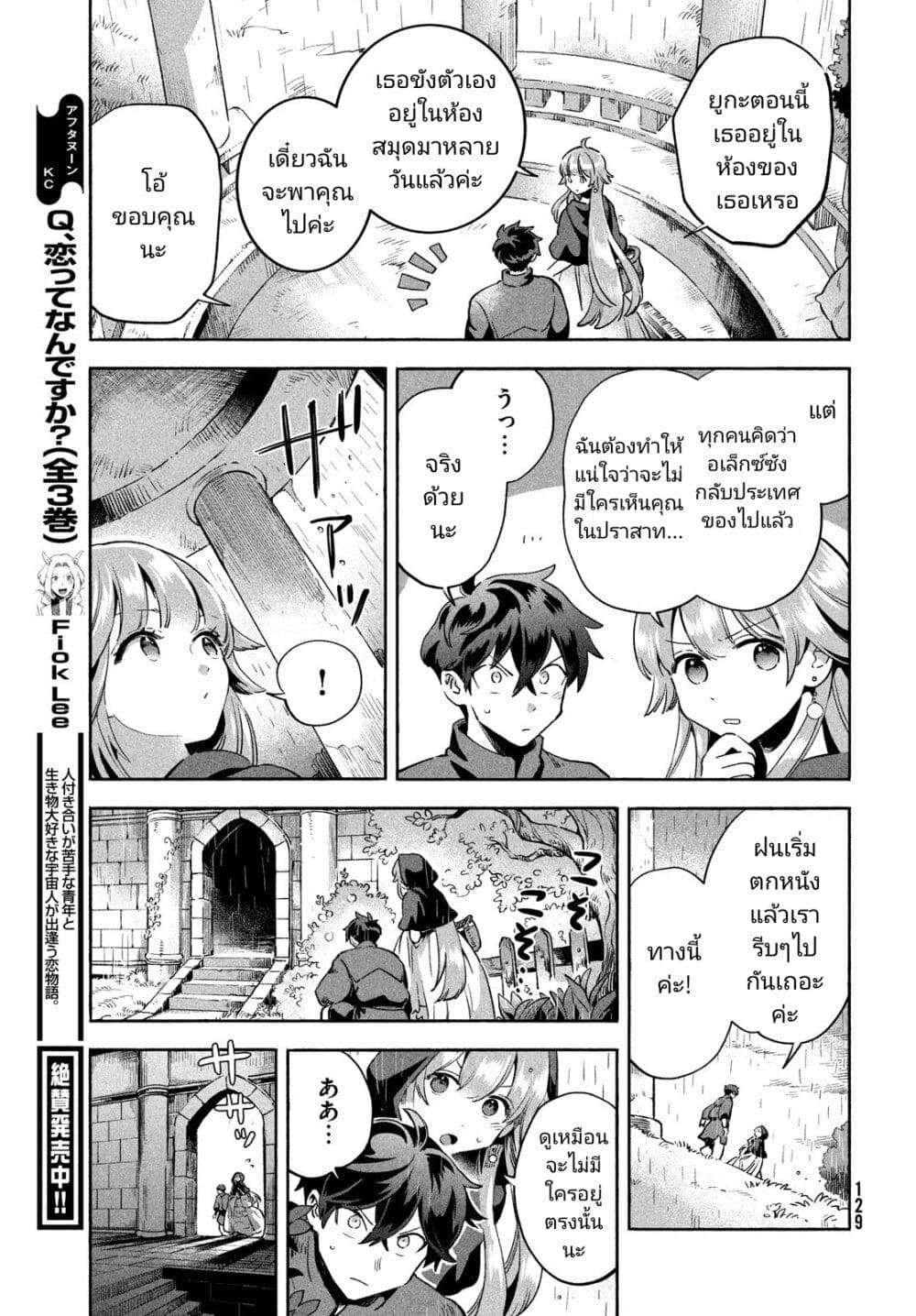7-Nin no Nemuri Hime page 9