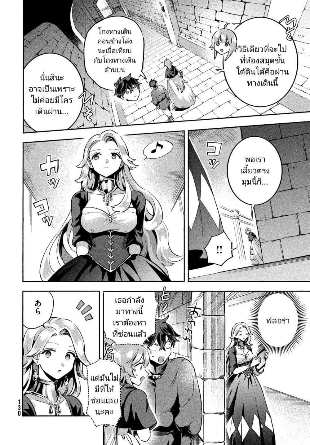 7-Nin no Nemuri Hime page 10