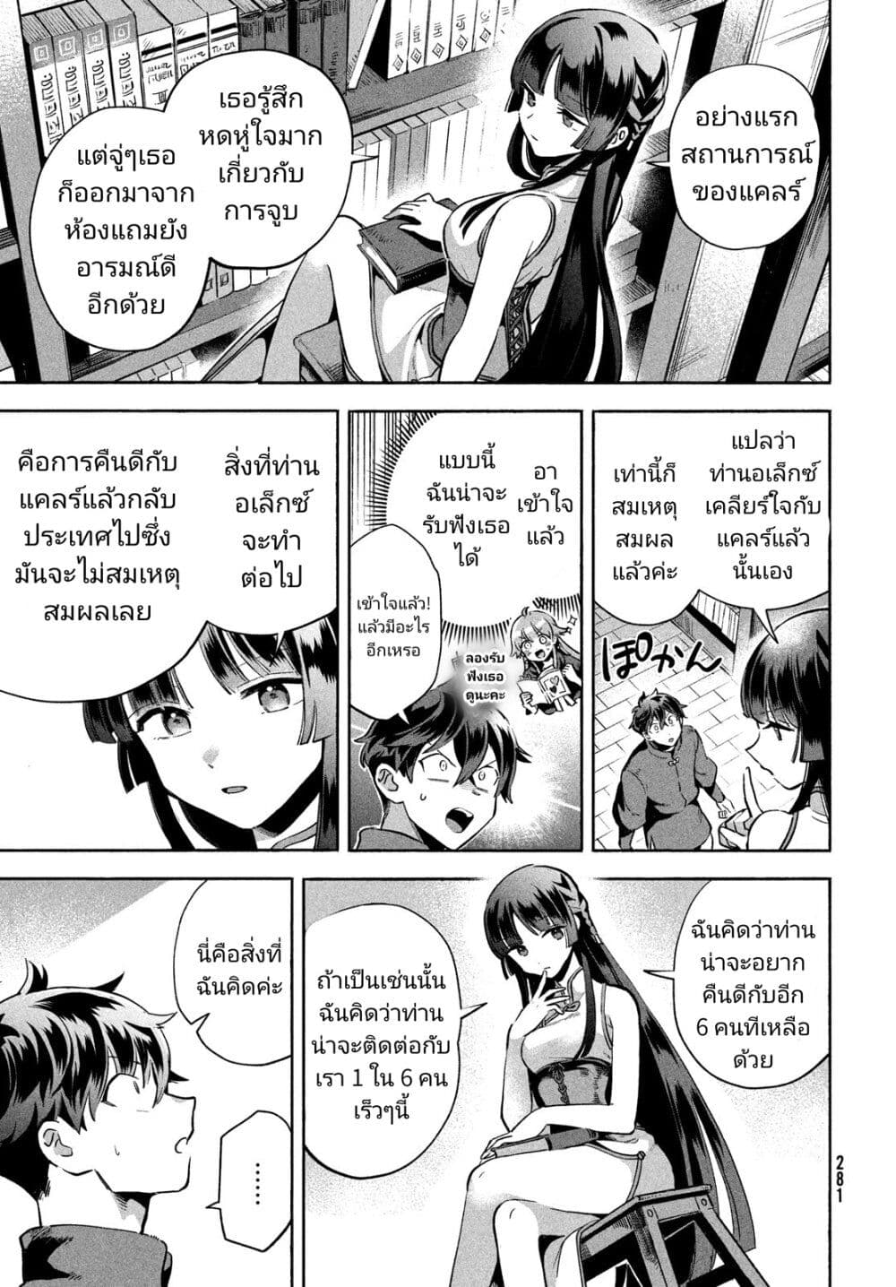 7-Nin no Nemuri Hime page 3
