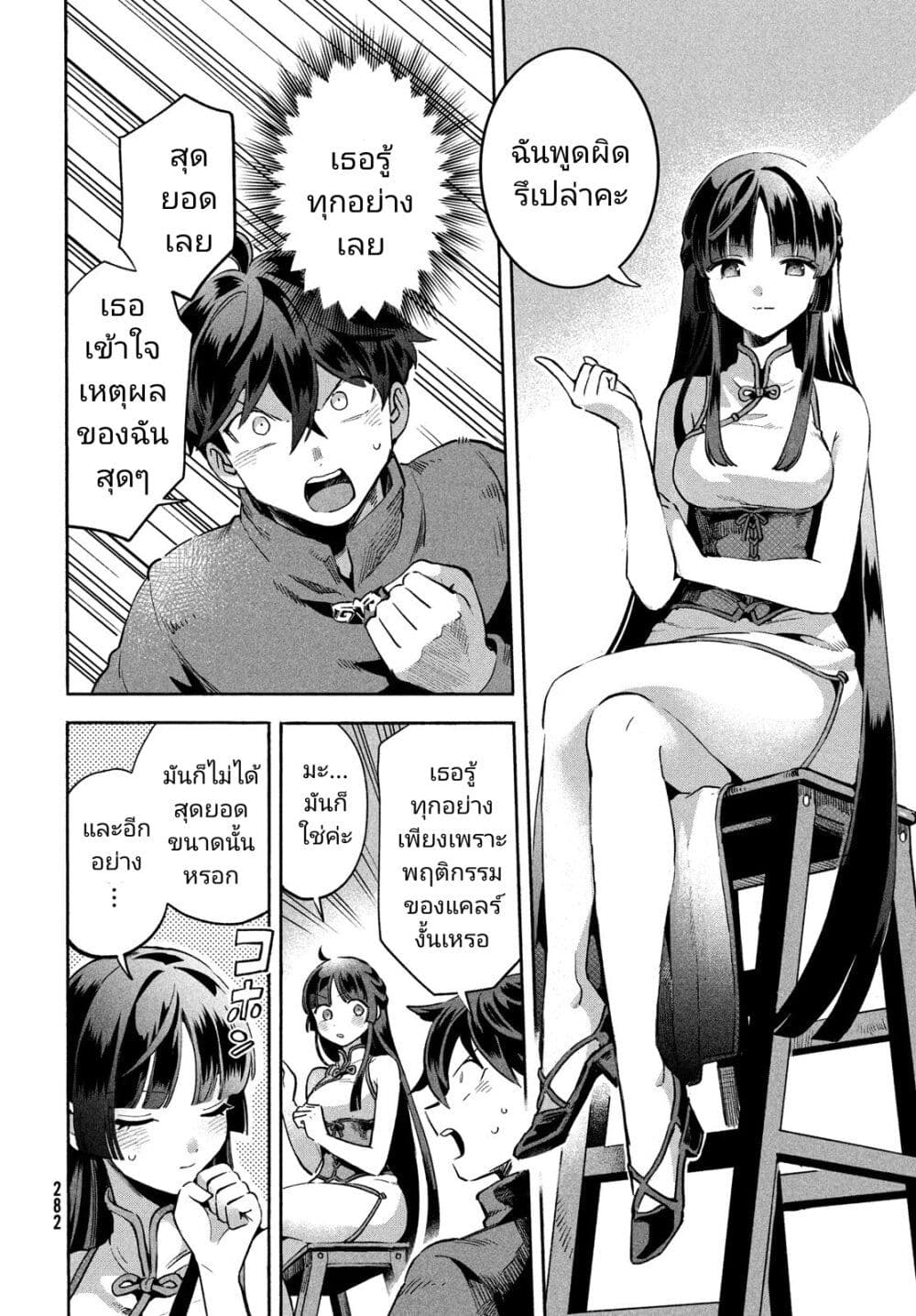 7-Nin no Nemuri Hime page 4