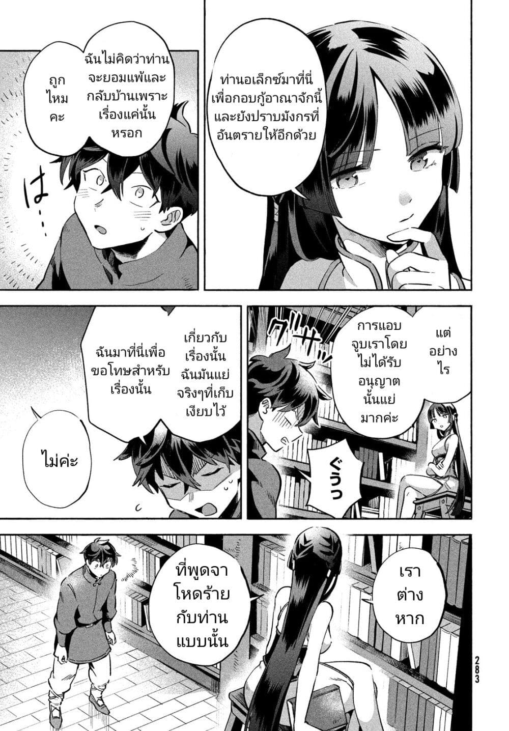 7-Nin no Nemuri Hime page 5