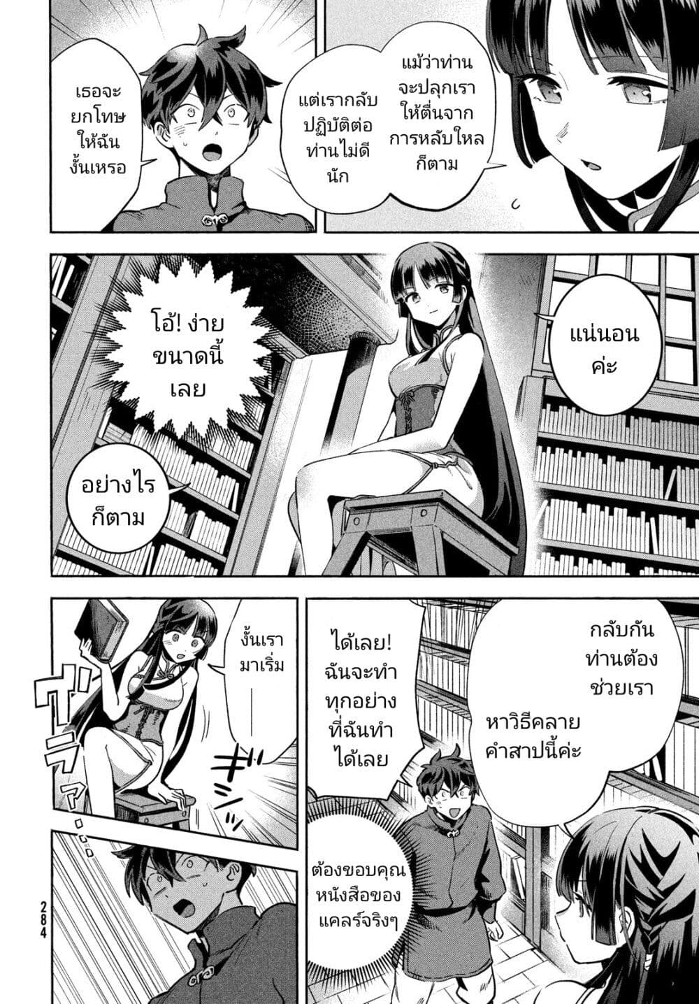 7-Nin no Nemuri Hime page 6